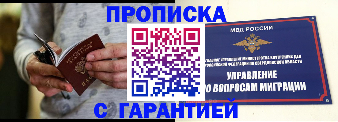 прописка гарантия в Лихославле